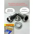 Инструмент для установки люверсов D40мм Комплект (ремонтный)