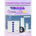 Усилитель сигнала Репитер LTE 2G 3G 4G 5G, усилитель сотовой связи и интернета