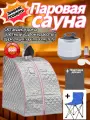Портативная паровая баня, мобильная сауна, мини-сауна, зимний подарок