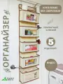 Органайзер подвесной на дверь для мелочей с карманами