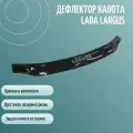 Дефлектор капота LADA LARGUS крепеж н/о /накладка ветровик на капот Лада Ларгус