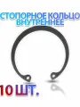 Комплект 5 шт. Кольцо стопорное D150 внутренне (в отверстие 150 мм.) ГОСТ 13943-86 (DIN472) - 10 шт.