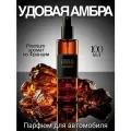 Ароматизатор для автомобиля Удовая амбра/ спрей освежитель для салона машины/автопарфюм 100 мл
