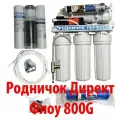 Родничок Перфект Директ Флоу 800ПА Прямоточная система обратного осмоса с помпой, постфильтром-минерализатором и автоматом промывки, Кран №6 Элит (без Бака), производительностью 800G
