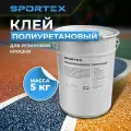 5 кг Полиуретановый клей для резиновой крошки