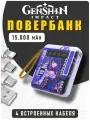 PowerBank с быстрой зарядкой Genshin Impact / 20000мАч / Внешний аккумулятор повербанк Геншин Импакт