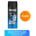 Axe дезодорант-спрей мужской Cool Ocean с защитой от запаха пота, защита 48 часов 150 мл - 6 шт