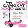 Детский самокат Costa GG777, трехколесный, складная конструкция, розовый