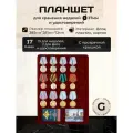 Планшет для хранения медалей на 15+2 ячеек 37мм, футляр для наград, рамка для наград
