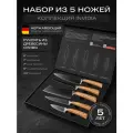 Набор ножей кухонных ZAZIKI Invidia 5 шт из нержавеющей стали
