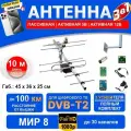 МИР 8 (3 в 1 полный комплект до 100 км) Антенна для приема цифровых каналов, штекер, 5В и 12В усилитель, инжектор блок питания кронштейн кабель
