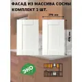 Комплект фасадов кухонных Скандик 30x50 см, для шкафа 60 см из массива сосны в белом лаке
