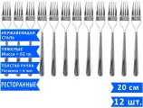 Набор столовых вилок VELERCART Davinci, длина 20 см, нержавеющая сталь, 12 шт.