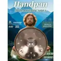 Handpan Хэндпан D Kurd, 10Нот, 56см, 440Гц, нержавеющая сталь, 1.2мм, для йоги