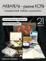 Подарочный набор художнику Рыжие коты с мини-этюдником, рисование акварелью