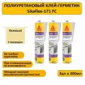 Полиуретановый клей-герметик Sikaflex-171 FC 300мл