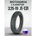 Мотошина Л-131 (3.25-19) 80/100-19 M/C 56P (камера в комплекте)