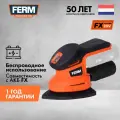 FERM FX Power Шлифовальная машина аккумуляторная PSM1033