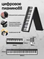 Цифровое фортепиано, 88 клавиш, складное, взвешенная клавиатура, чёрное