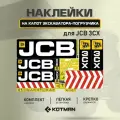Комплект наклеек для капота JCB 3CX