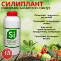 Универсальное кремнийсодержащее жидкое микроудобрение Силиплант 1л