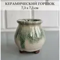 Керамический горшок для суккулентов и кактусов / Керамический горшок для цветов. Бежевый с зеленым