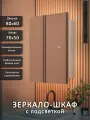 Зеркало-шкаф Эос 80*60 c нейтральной LED-подсветкой, универсальный