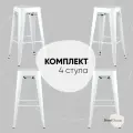 Комплект стульев STOOL GROUP Tolix 77см, металл, 4 шт., цвет: белый глянцевый
