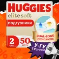 Подгузники Huggies Elite Soft для новорожденных 4-6кг, 2 размер, 50шт