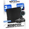 Коврик в багажник для автомобиля BMW X6 G06, БМВ Х6 G06 с бортиками, эва, eva