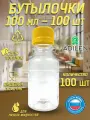 Бутылка пластиковая 100 мл 100 шт. дорожный флакон жёлтый