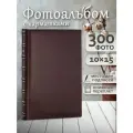 Фотоальбом Fotografia 10x15 см 300 фото, «Классика», коричневый, FA-EBBM300 - 846