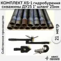 Комплект для ручного гидробурения абиссинской скважины 21м. штанги ДУ25 1 с набором инструмента XS-1, camlock под шланг 25мм