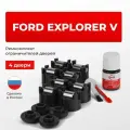 Ремкомплект ограничителей на 4 двери Ford Explorer V в кузове: U502
