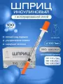 Шприц инъекционный инсулиновый U-100 31G (0,26*8 мм)