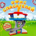 Офис база щенячий патруль для щенков спасателей Office Base Paw Patrol for Rescue Puppies