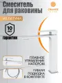 Смеситель для раковины «Orange» Lutz M04-121w белый
