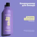 Шампунь Matrix Color Obsessed So Silver Conditioner, 1000 мл