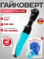 Гайковерт пневматический, пневмотрещотка, трещотка, 100 Н·м,