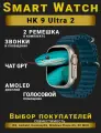 Смарт часы HK9 Ultra 2, Умные часы PREMIUM Series Smart Watch AMOLED наручные мужские и женские, iOS, Android, СhatGPT, Bluetooth Звонки, 2 ремешка, Темно синий