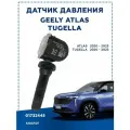 Датчик давления Geely Atlas, Tugella 01732445
