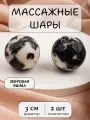 Массажные шарики из зебровой яшмы 3 см