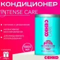 C: EHKO Кондиционер для поврежденных волос с фито-кератином INTENSE CARE, 1000 мл