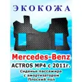Коврики в салон автомобиля стёганные для MERCEDES ACTROS MPIV с 2011г. Плоский пол. Сиденье пассажира с амортизатором. Черные. Экокожа. Сделано в России (20009)