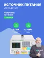 VERDO PP1503 Источник питания с поверкой лабораторный 2х60В/3А, 6В/3А