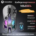 Gravastar Игровая мышь Mercury X Pro беспроводная 8000 Гц, 32000 DPI, PAW3950, RGB подсветка, серебристый