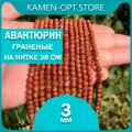KamenOpt / Авантюрин граненые бусины 3 мм, на нитке 38 см около 125 бусин, цвет: Коричневый