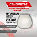 Штатное пенолитье Hyundai Солярис, KIA Рио/ автомобильная подушка сиденья / поролон сиденья