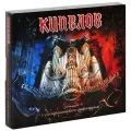Кипелов с симфоническим оркестром (2 CD + DVD)