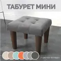 Табурет, стул для туалетного столика / Подставка для ног, Стульчик детский с мягкой сидушкой разборный, графит, венге